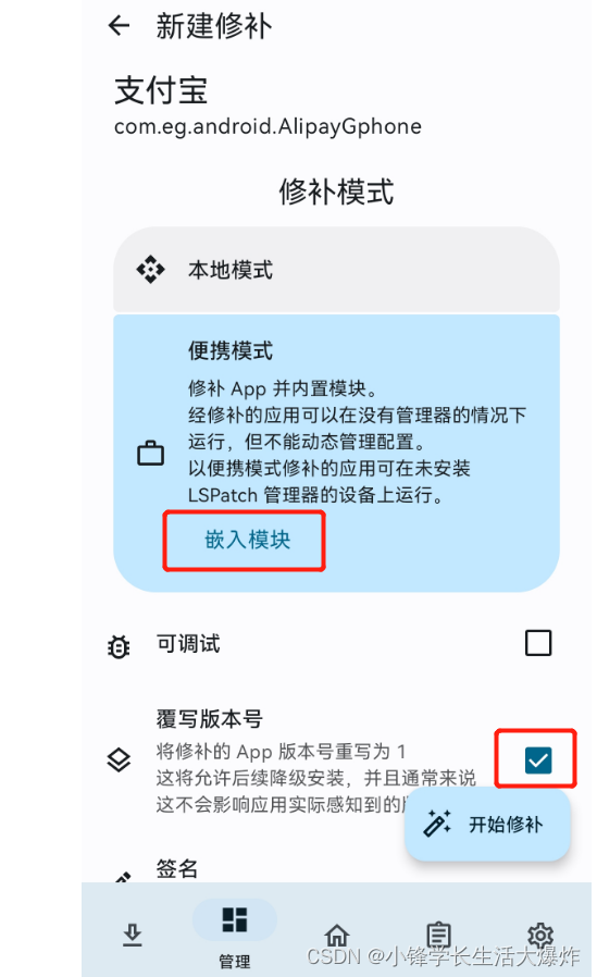 【教程】超详细通过Shizuku转生支付宝集成XQ_Crystal来自动收能量