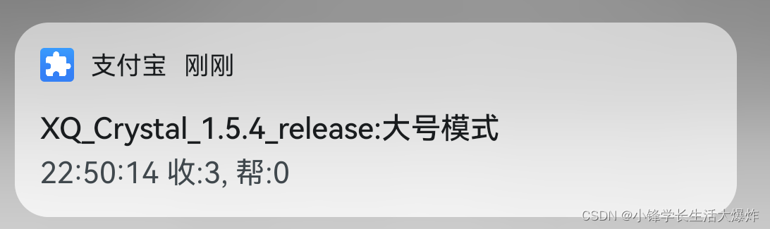 【教程】超详细通过Shizuku转生支付宝集成XQ_Crystal来自动收能量