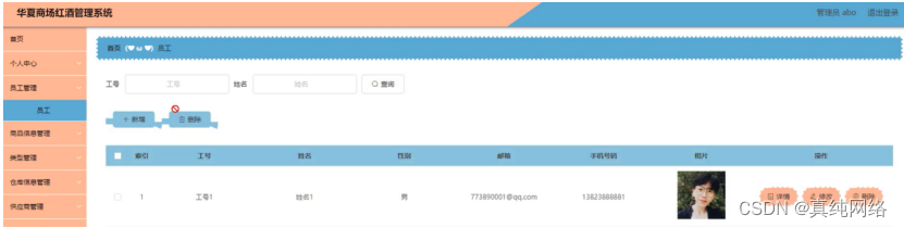 [附源码]Python计算机毕业设计华夏商场红酒管理系统Django（程序+LW）