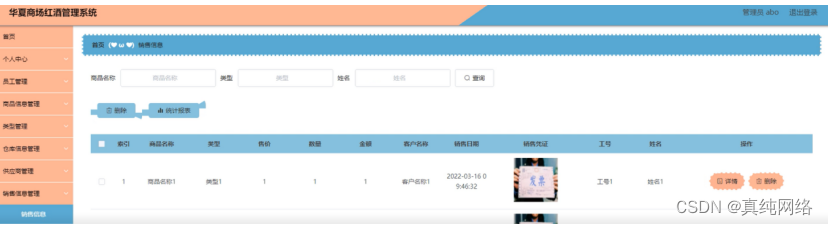 [附源码]Python计算机毕业设计华夏商场红酒管理系统Django（程序+LW）