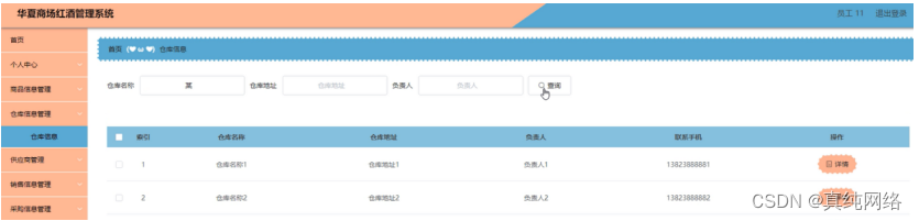 [附源码]Python计算机毕业设计华夏商场红酒管理系统Django（程序+LW）