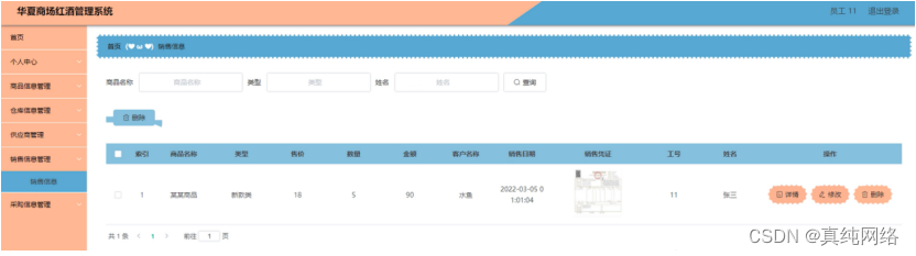 [附源码]Python计算机毕业设计华夏商场红酒管理系统Django（程序+LW）