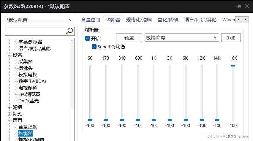 PotPlayer降噪处理和人声增强