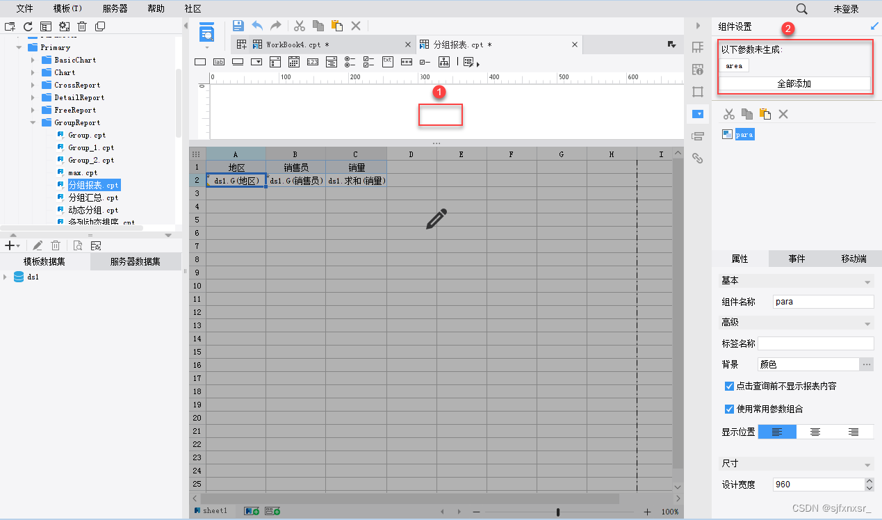 数据图表软件-FineReport控件简介