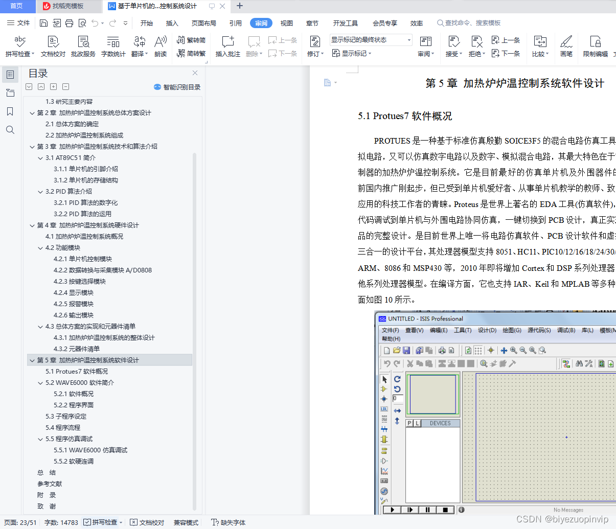 基于单片机的加热炉炉温控制系统设计