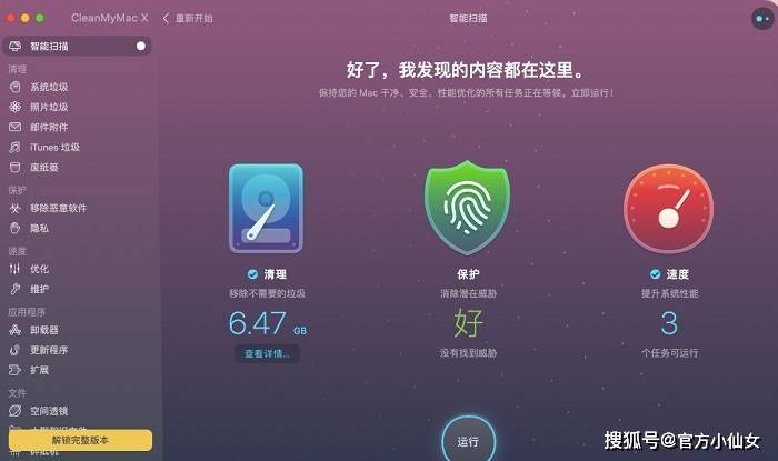 CleanMyMac2023最新版软件功能及使用心得教程