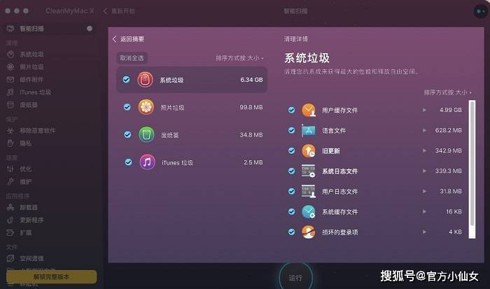 CleanMyMac2023最新版软件功能及使用心得教程