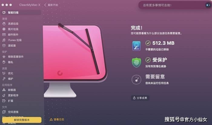 CleanMyMac2023最新版软件功能及使用心得教程