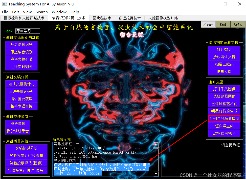 AI&BlockChain：“知名博主独家讲授”人工智能创新应用竞赛【精选实战作品】之《基于计算机视觉、自然语言处理、区块链和爬虫技术的智能会议系统》软件系统案例的界面简介、功能介绍分享之二、会中智能