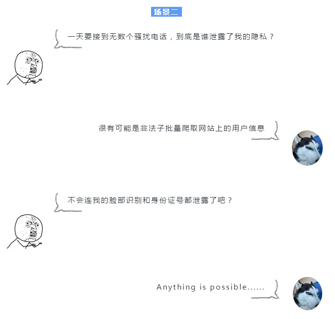 辟谣 | 爬虫软件真的可以获取隐私数据？真相只有一个