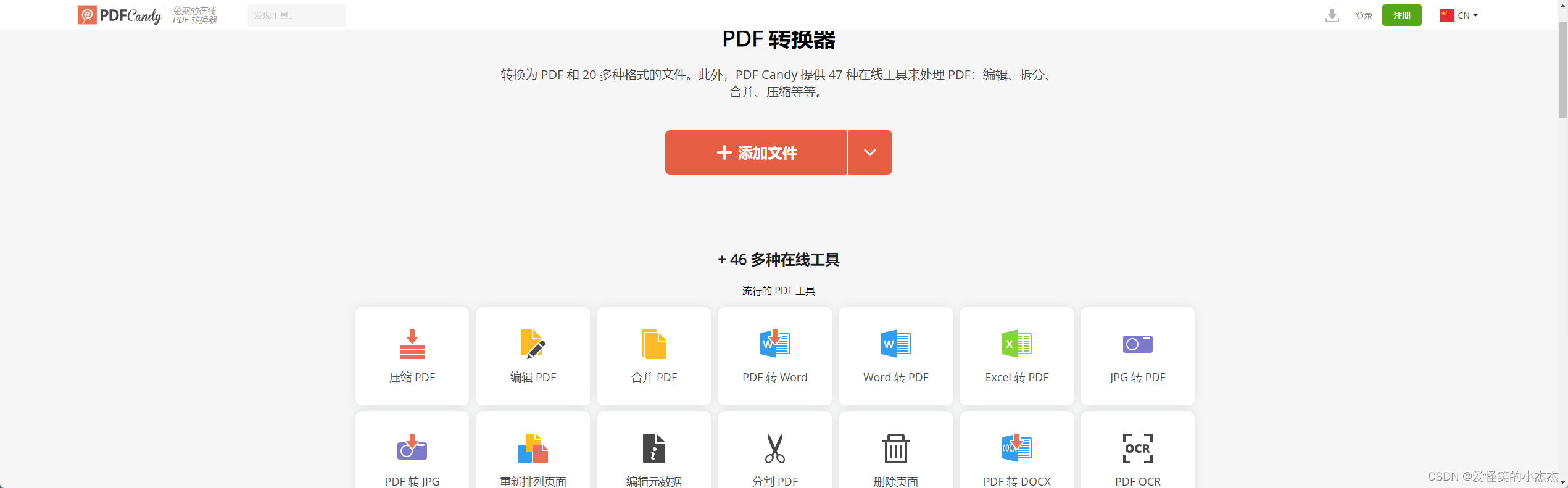 8个免费在线PDF转Word工具，一键轻松转换