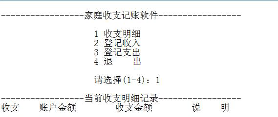 【Golang第九章：项目练习】go项目练习家庭收支记账软件项目、go项目练习客户管理系统项目