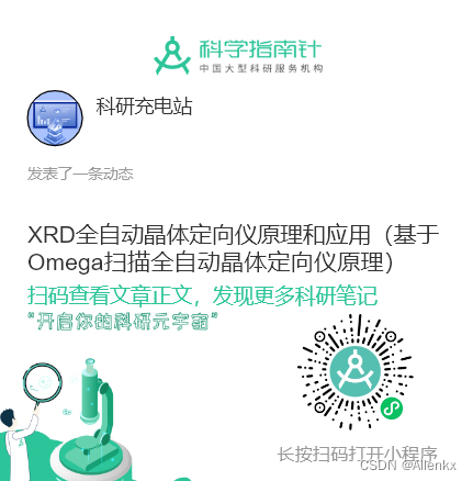 粉末XRD解单晶详细的测试条件及分析方法