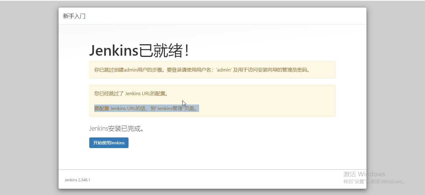 Jenkins（1）— 快速入门