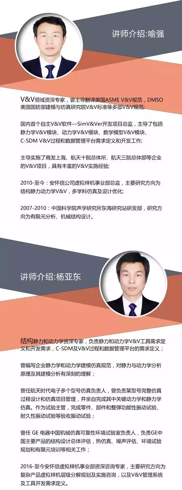 结构动力学验证与确认V&V实操培训课——武汉站