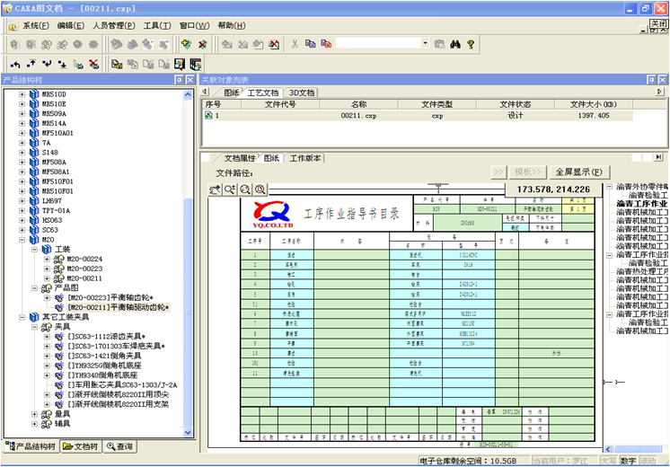 重庆渝青机械配件：CAXA PLM打造企业信息化平台