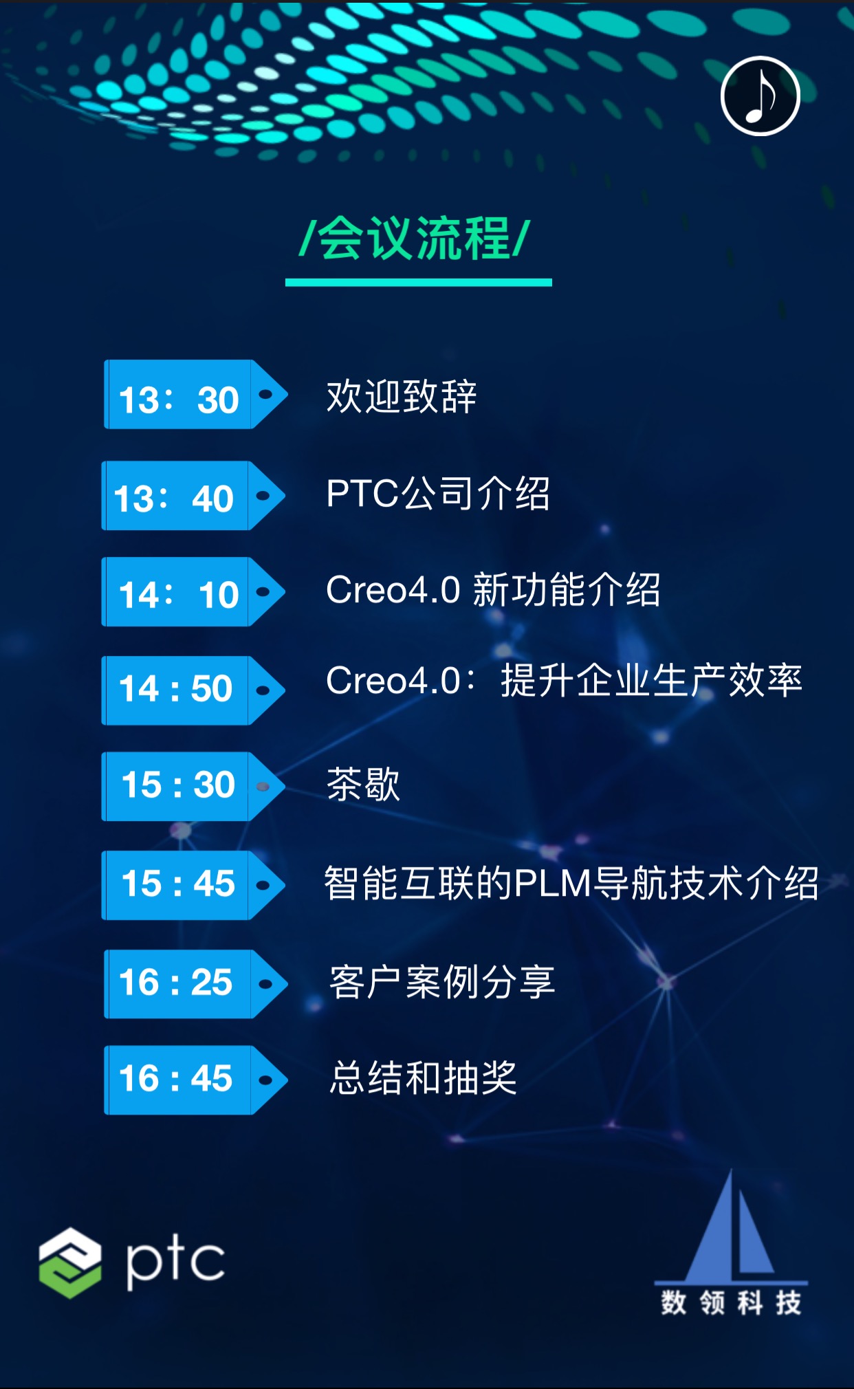 Creo4.0发布会暨解决方案全球巡演——成都站邀请函