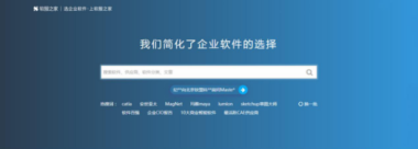 软服之家，B2B企业级软件智能选型平台——我们简化了企业软件的选择