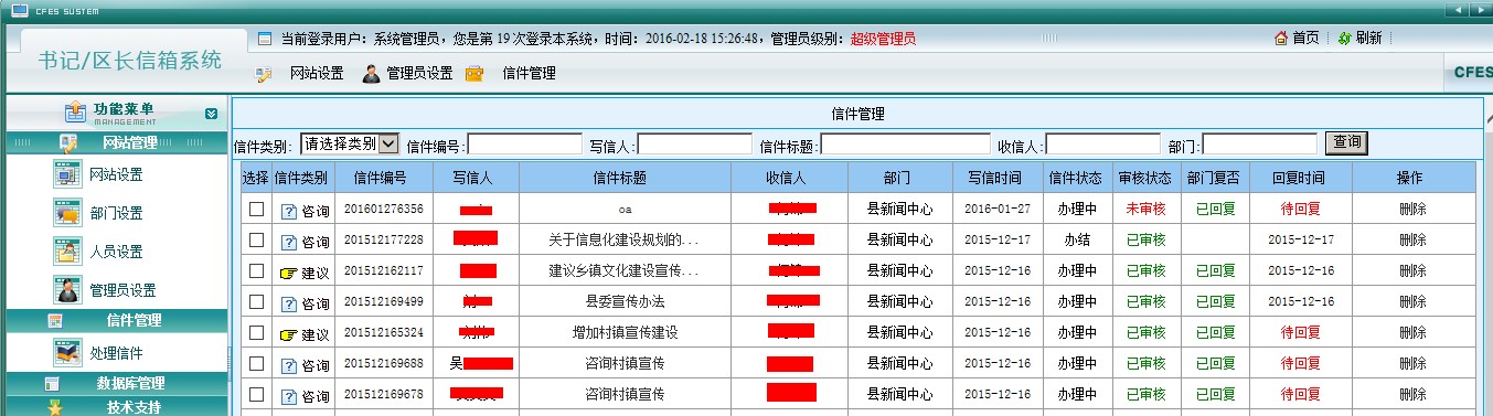 通达OA在北川网络理政平台的应用案例