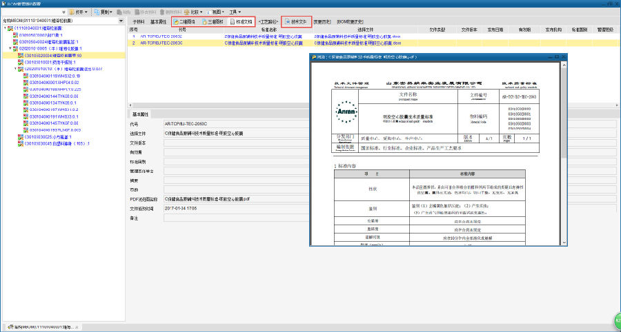 山东安然纳米利用SIPM/PLM 实现多业态产品线研发数据安全隔离与协同共享的平衡