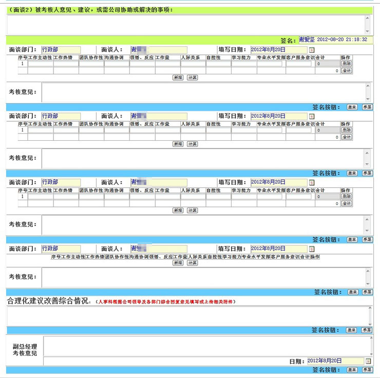 新振华房地产有限公司：运用通达OA的成功案例