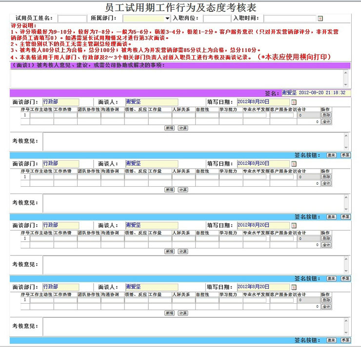 新振华房地产有限公司：运用通达OA的成功案例