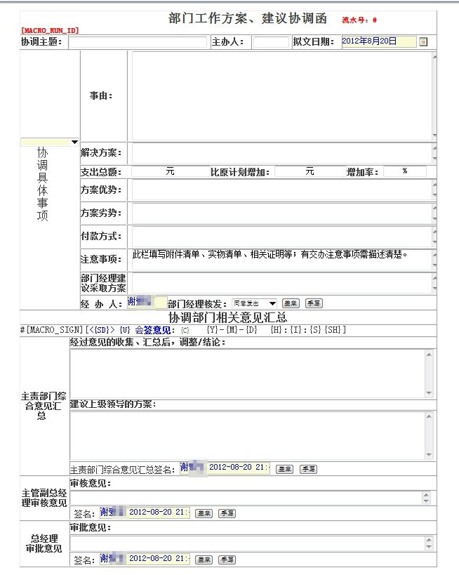 新振华房地产有限公司：运用通达OA的成功案例