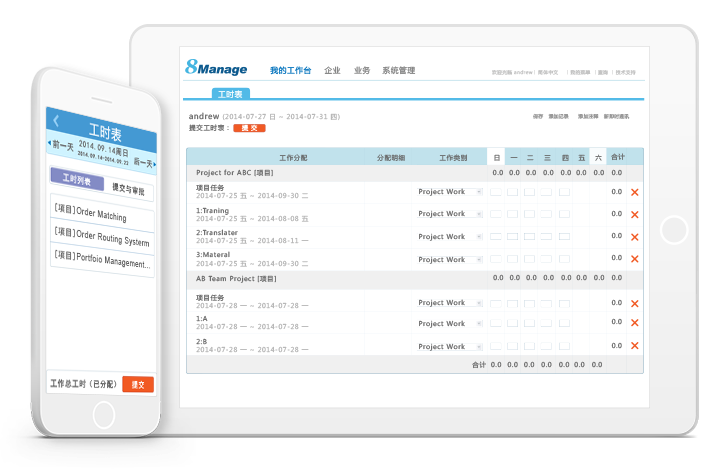 时间去哪儿？8Manage工时管理飞速提升企业效益！