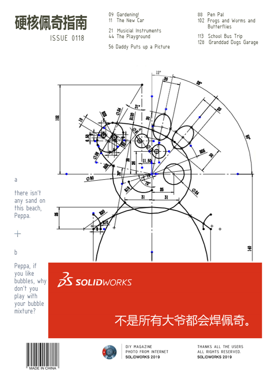 SOLIDWORKS硬核指南——不是所有大爷都会焊佩奇