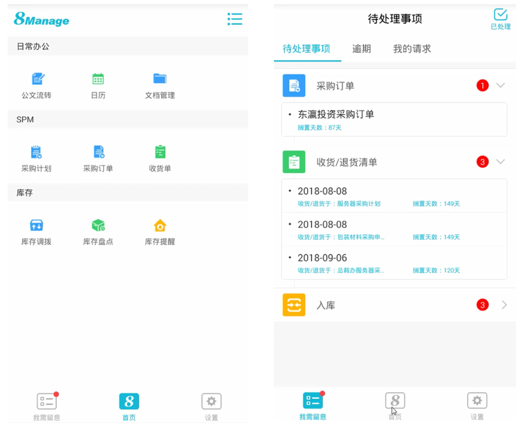 8Manage：如何通过采购管理为房地产企业创造价值？