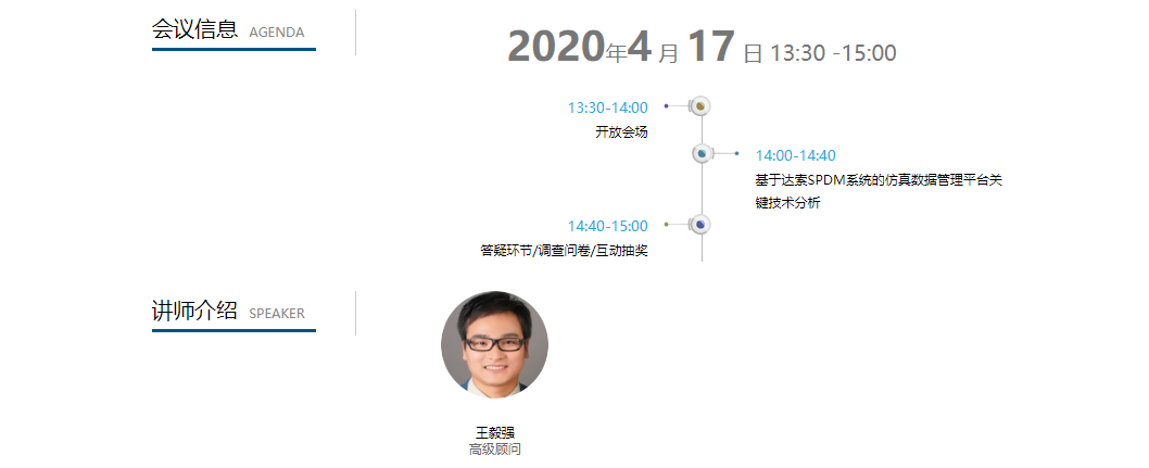 达索2020工业新体验在线研讨会