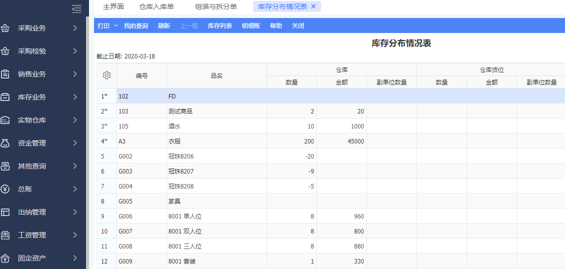 企业仓库库存管理软件怎么选？