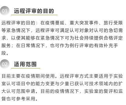 如何申请实验室认可远程评审