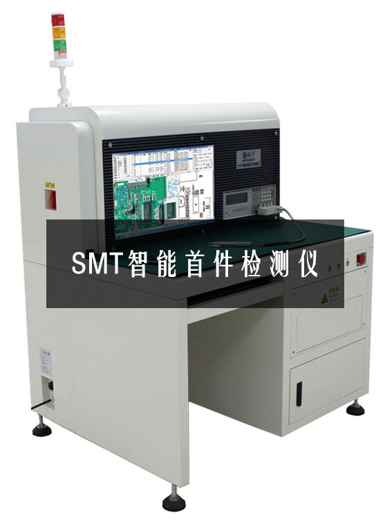 SMT智能首件测试仪可以检测哪些电路板和元件？