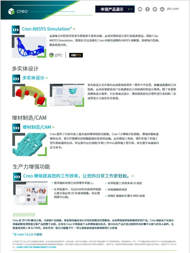 Creo 7.0 现已发布，它正在改变设计的未来！