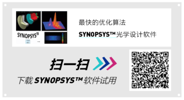 SYNOPSYS? 每月一题（第一期）——监控镜头设计 免费线上研讨会