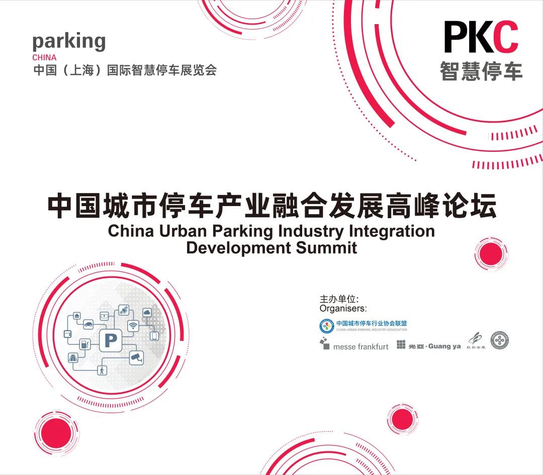 倒计时1天 |Parking China观展指南！我们明天见！