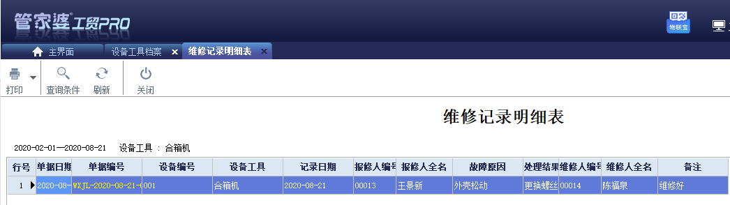 企业数字化转型之设备工具管理