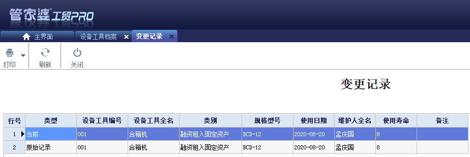 企业数字化转型之设备工具管理