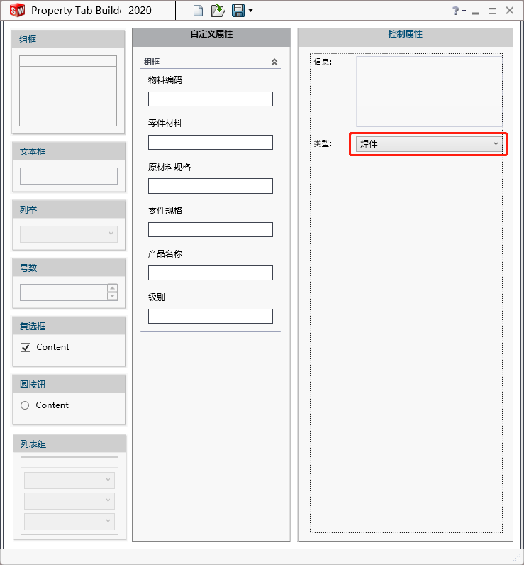 SolidWorks焊件切割清单快速链接属性的技巧