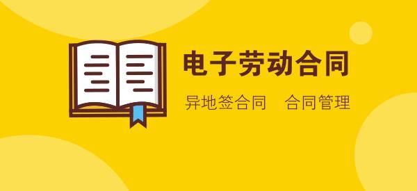 上海启动电子合同劳动合同试点，众信签助力企业在线签约