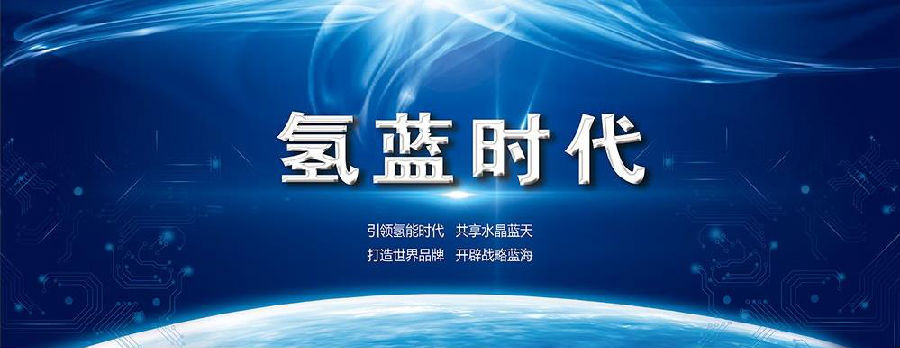 深圳市氢蓝时代动力科技有限公司签订维护合同