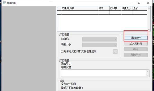 CAD批量打图专业工具，懂它的人会很幸福