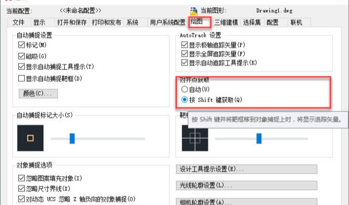 SHIFT键在CAD中使用技巧