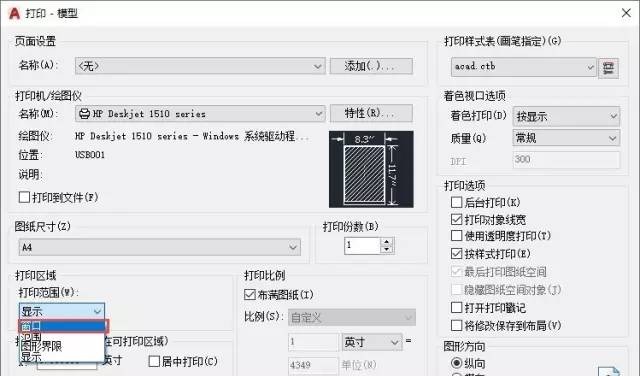 CAD打印的基本操作和重要的注意事项