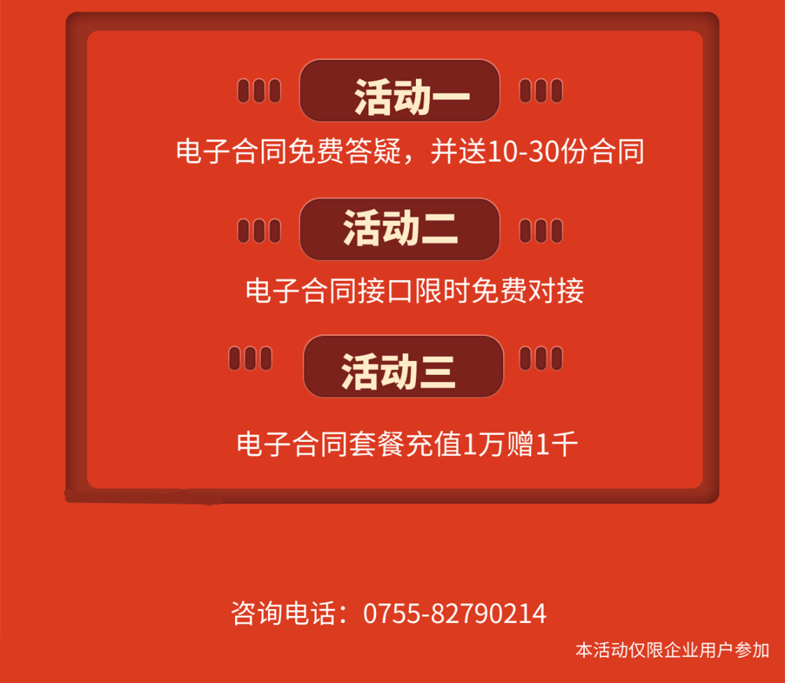 电子合同宠粉活动，拿来吧你！