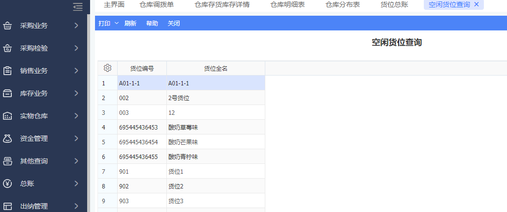 中小微企业的进销存软件选型