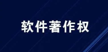 怎么申请软件著作权？个人和企业申请登记的区别？