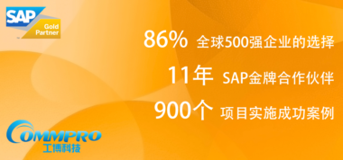 五金加工金属制造行业ERP系统 SAP助力金属制造行业提升行业竞争力