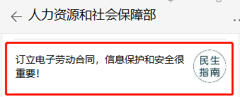 人社部发文：电子劳动合同信息保护和安全很重要，要求有这些…